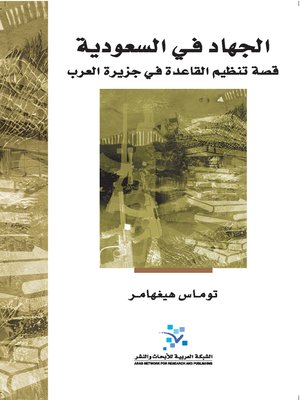 cover image of الجهاد في السعودية